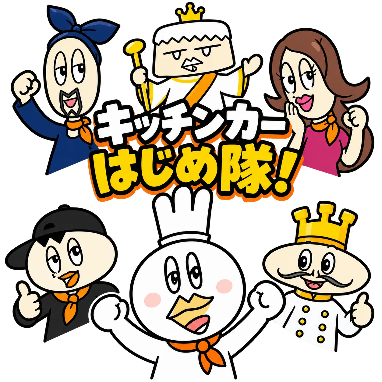 シローと仲間たちのキッチンカーはじめ隊！